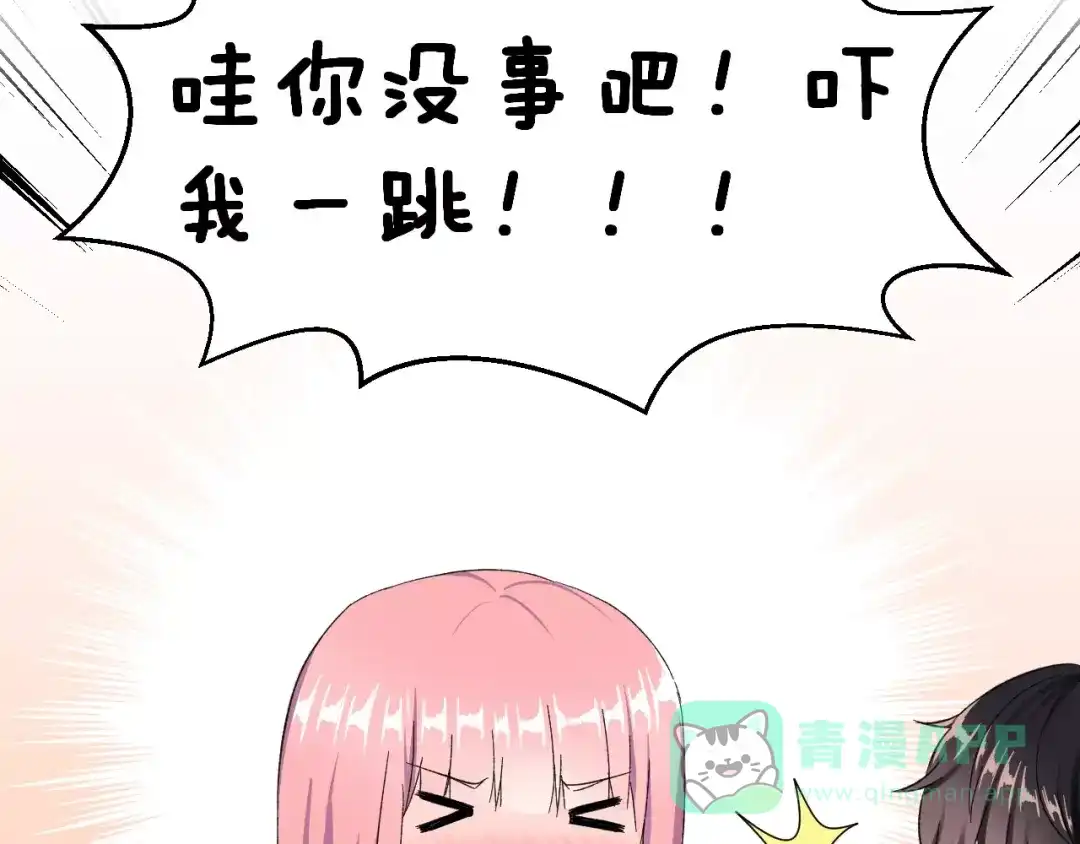《女神我要给你生猴子》第6话 和女神配音！ 第61页