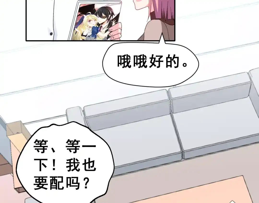《女神我要给你生猴子》第6话 和女神配音！ 第32页