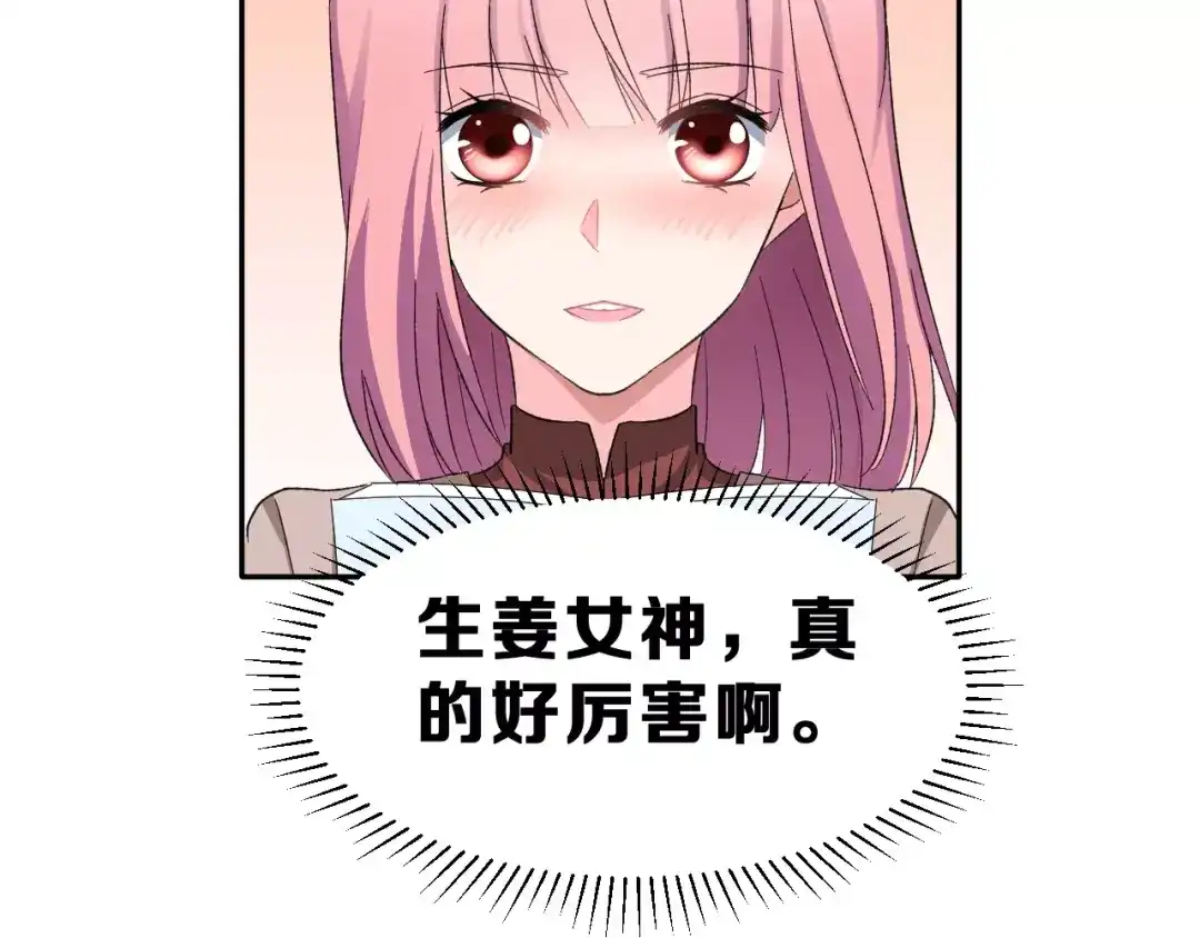 《女神我要给你生猴子》第6话 和女神配音！ 第77页