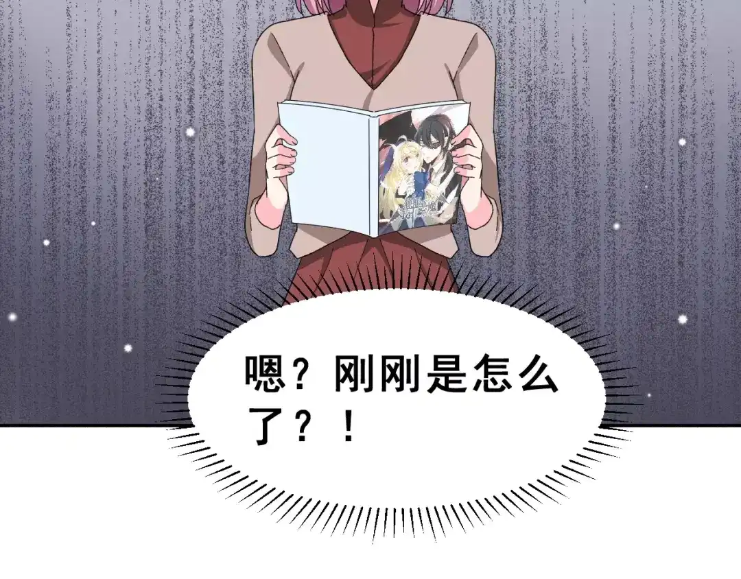 《女神我要给你生猴子》第6话 和女神配音！ 第67页