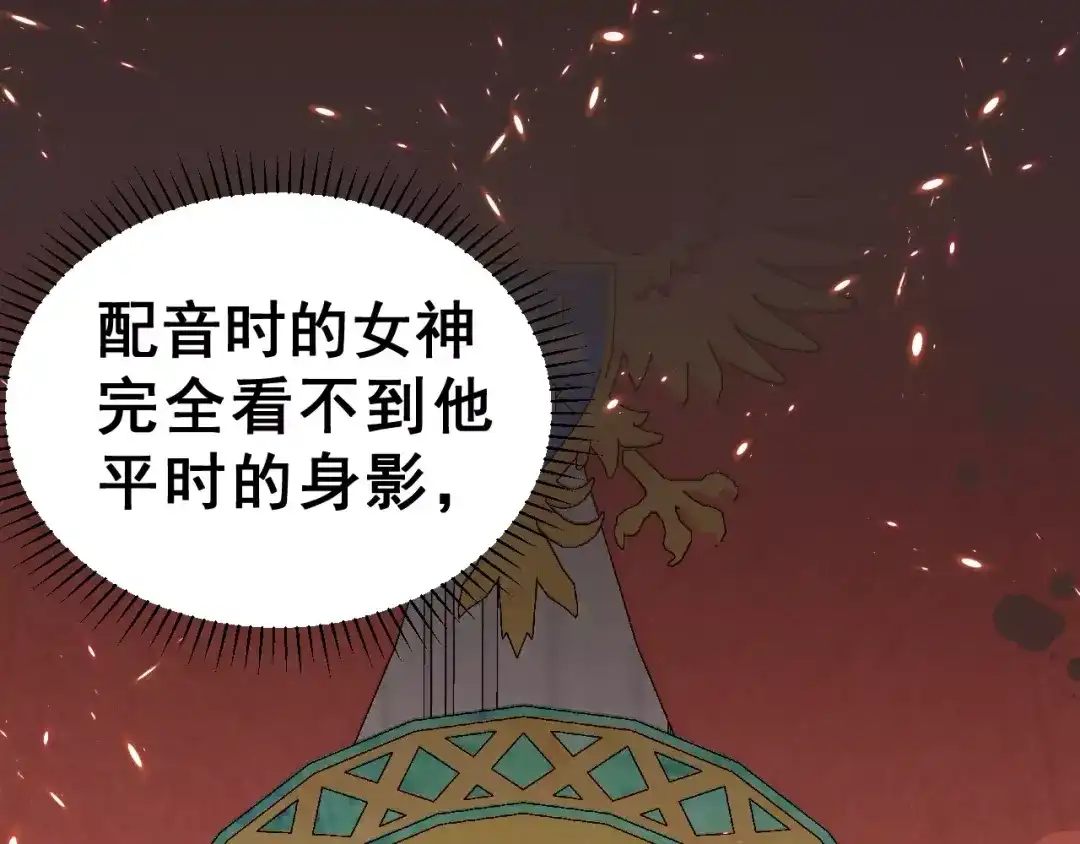 《女神我要给你生猴子》第6话 和女神配音！ 第74页