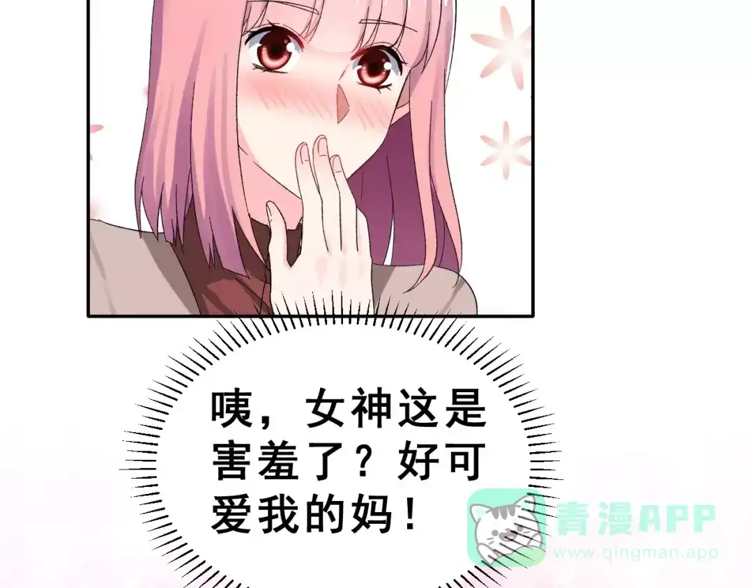 《女神我要给你生猴子》第6话 和女神配音！ 第41页
