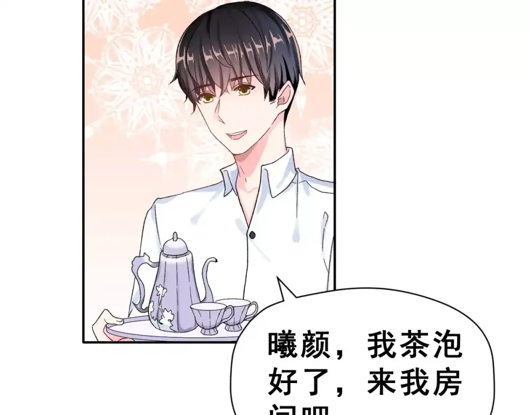 《女神我要给你生猴子》第6话 和女神配音！ 第12页
