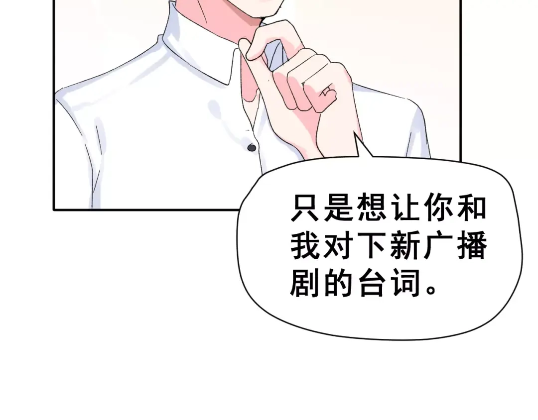 《女神我要给你生猴子》第6话 和女神配音！ 第22页