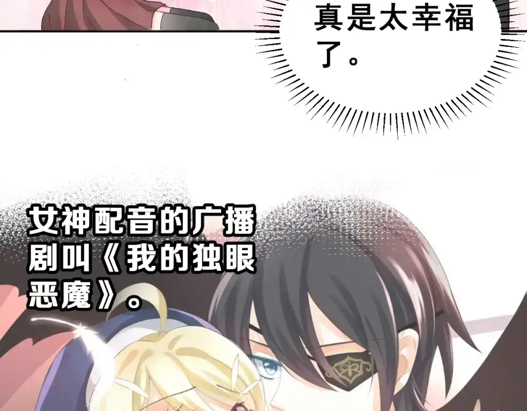 《女神我要给你生猴子》第6话 和女神配音！ 第44页