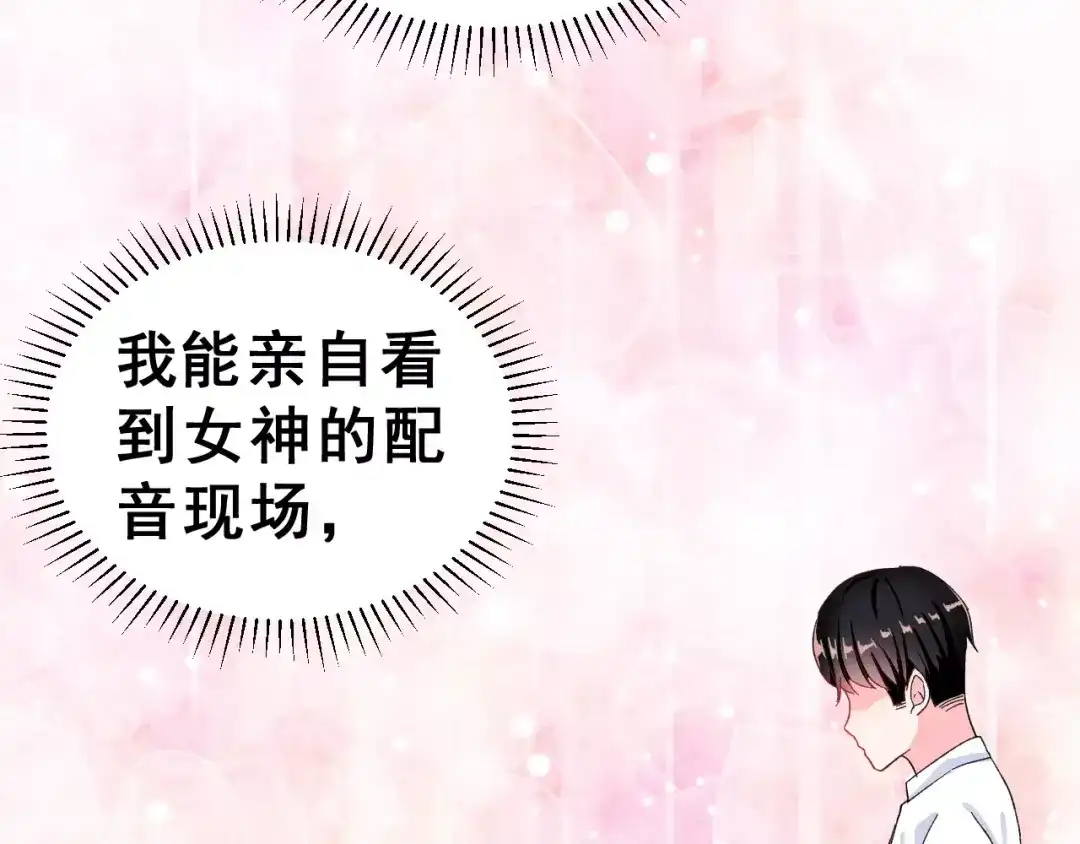 《女神我要给你生猴子》第6话 和女神配音！ 第42页