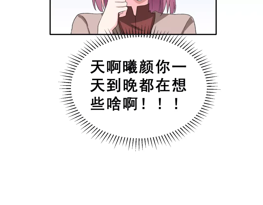 《女神我要给你生猴子》第6话 和女神配音！ 第24页