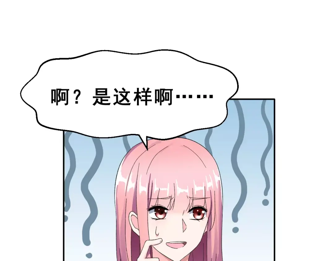 《女神我要给你生猴子》第6话 和女神配音！ 第23页