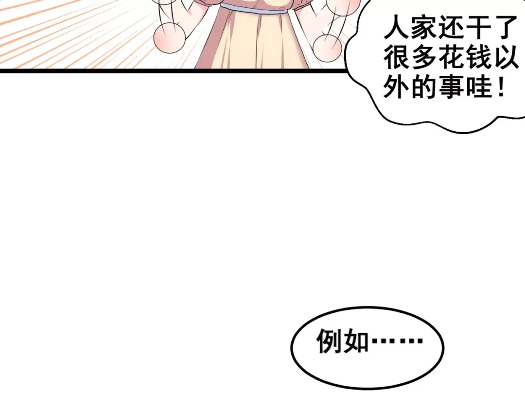 《女神我要给你生猴子》第1话 面基女神！ 第37页