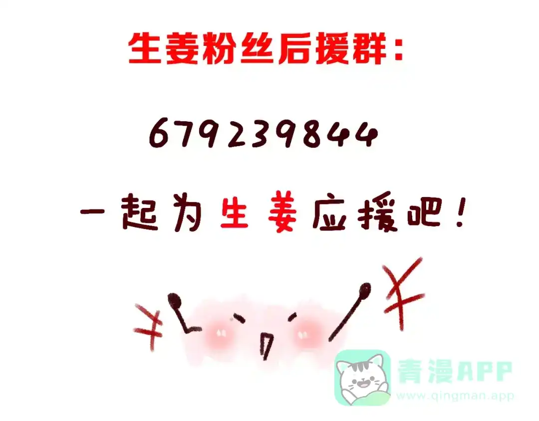 《女神我要给你生猴子》第1话 面基女神！ 第116页