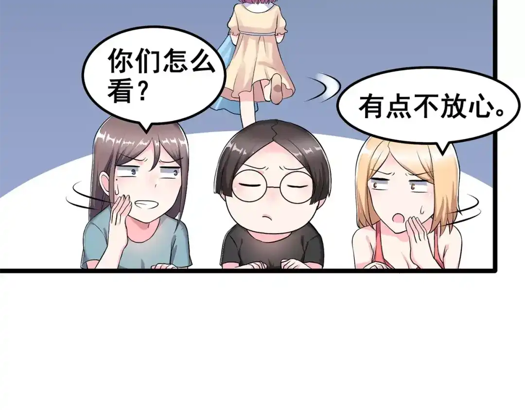 《女神我要给你生猴子》第1话 面基女神！ 第92页