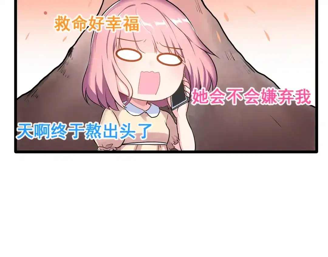 《女神我要给你生猴子》第1话 面基女神！ 第88页