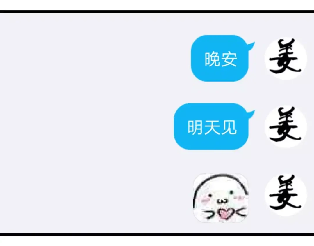 《女神我要给你生猴子》第1话 面基女神！ 第107页