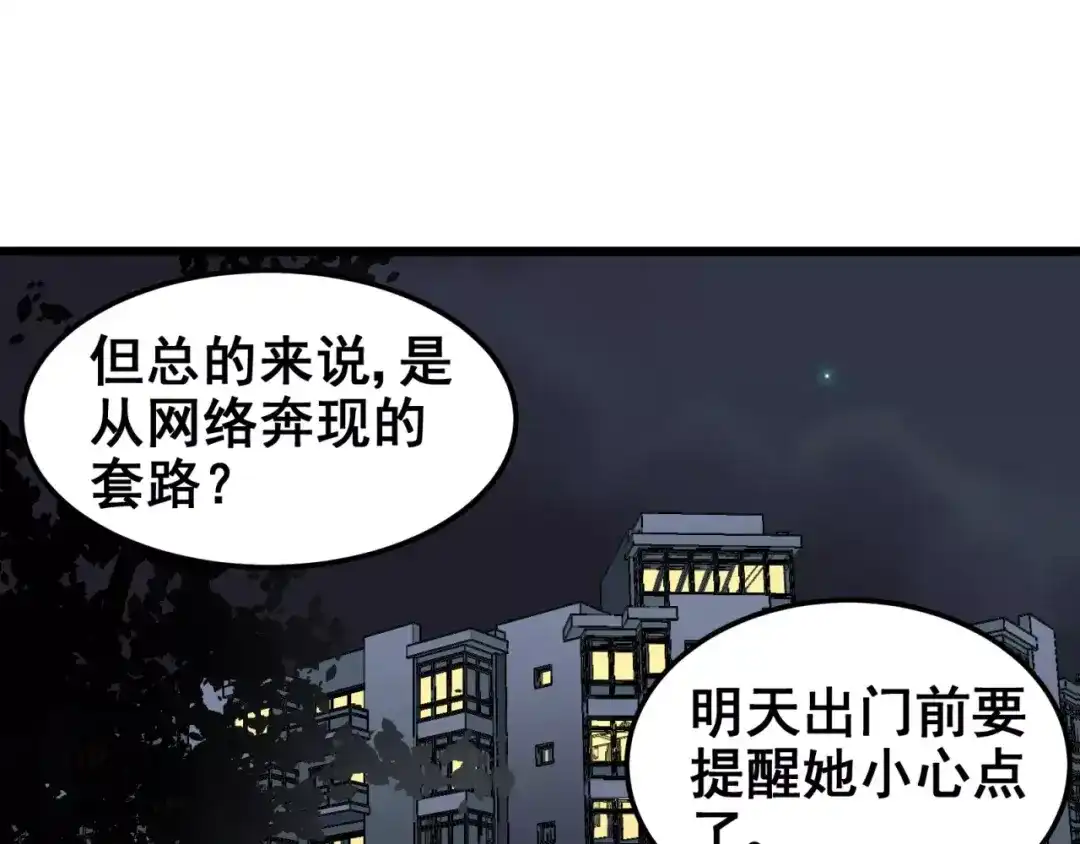 《女神我要给你生猴子》第1话 面基女神！ 第94页