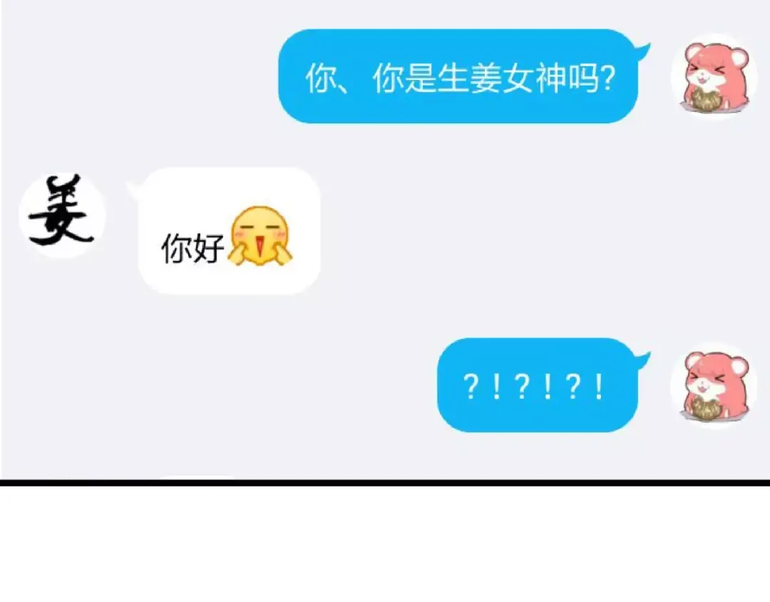《女神我要给你生猴子》第1话 面基女神！ 第49页