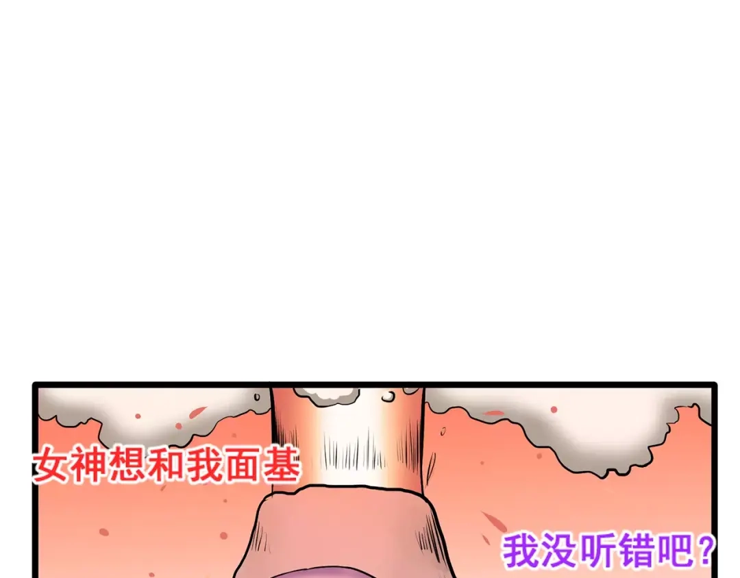 《女神我要给你生猴子》第1话 面基女神！ 第87页