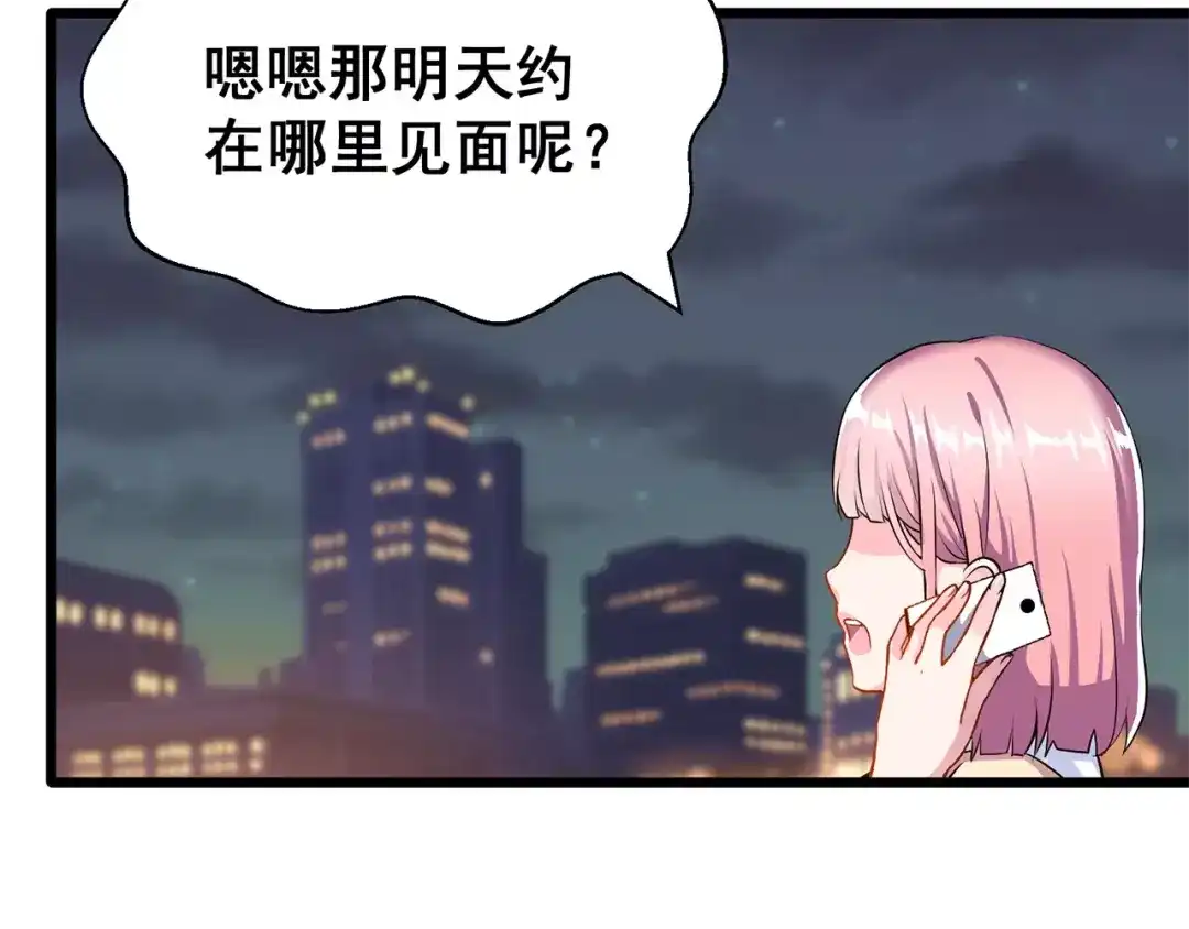 《女神我要给你生猴子》第1话 面基女神！ 第18页
