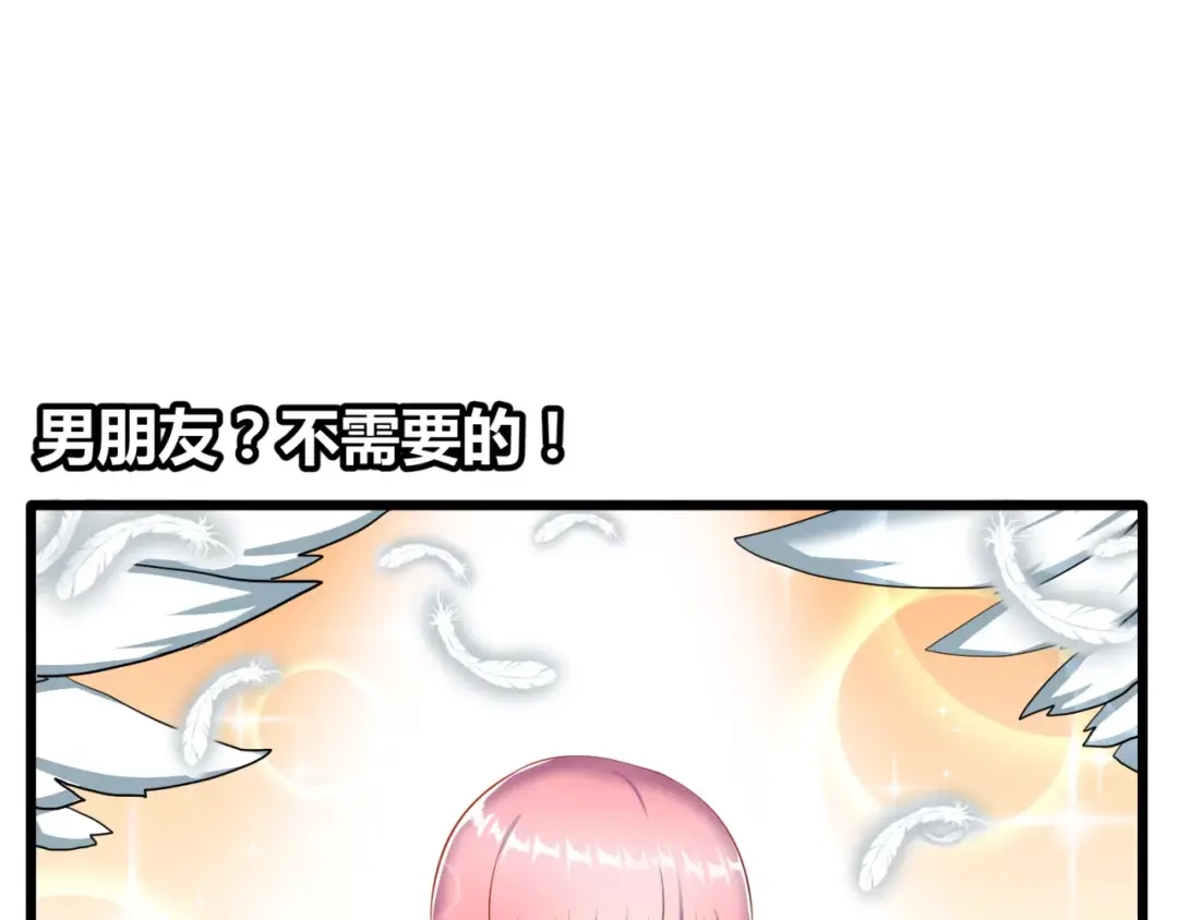 《女神我要给你生猴子》第1话 面基女神！ 第50页