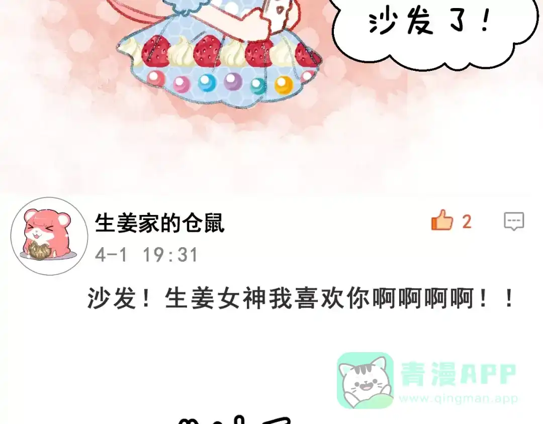 《女神我要给你生猴子》第1话 面基女神！ 第111页