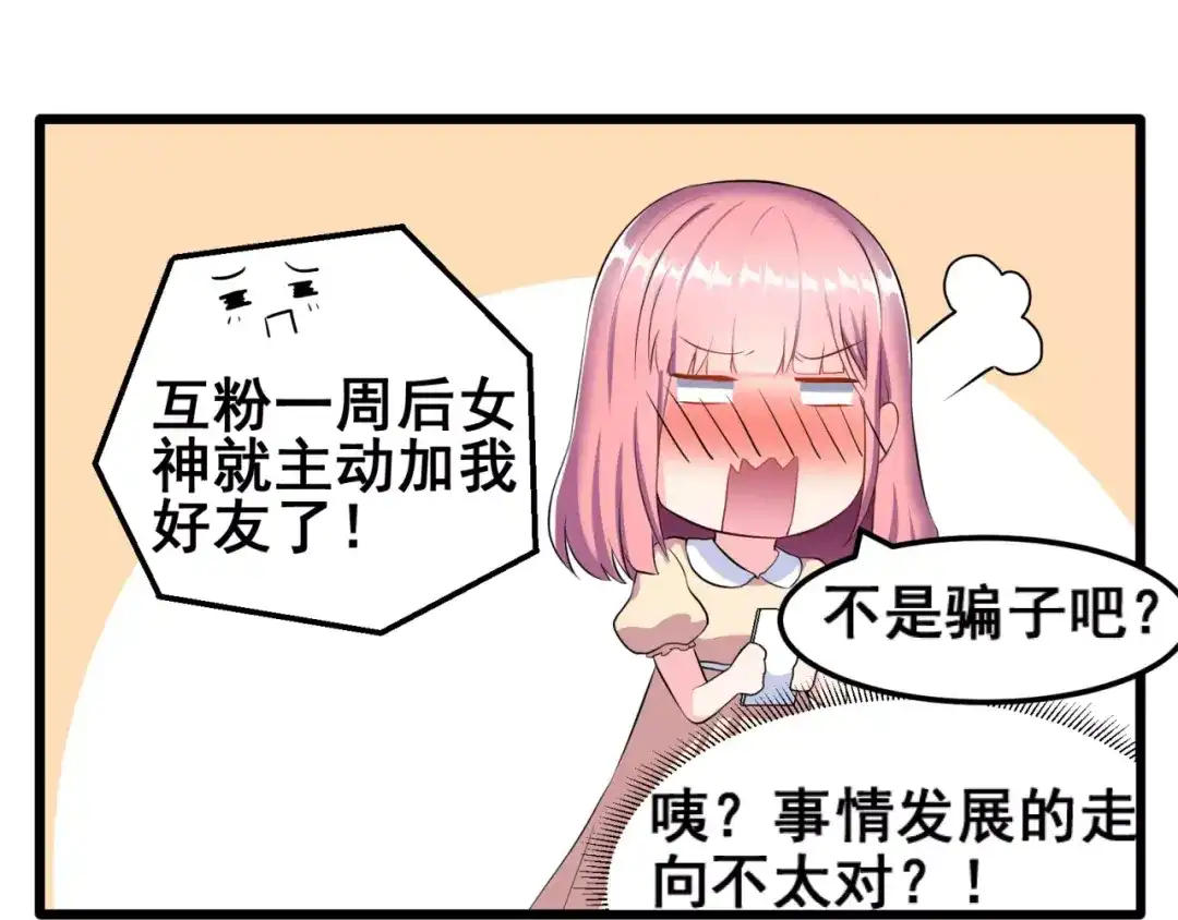 《女神我要给你生猴子》第1话 面基女神！ 第47页