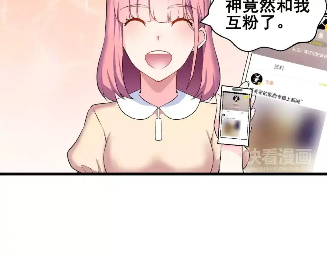 《女神我要给你生猴子》第1话 面基女神！ 第44页