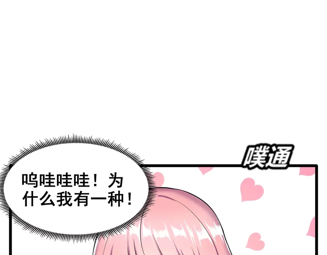 《女神我要给你生猴子》第1话 面基女神！ 第78页