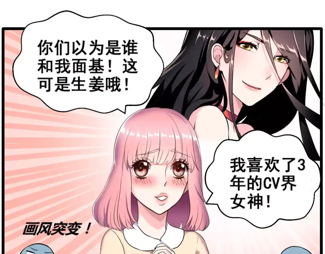 《女神我要给你生猴子》第1话 面基女神！ 第30页