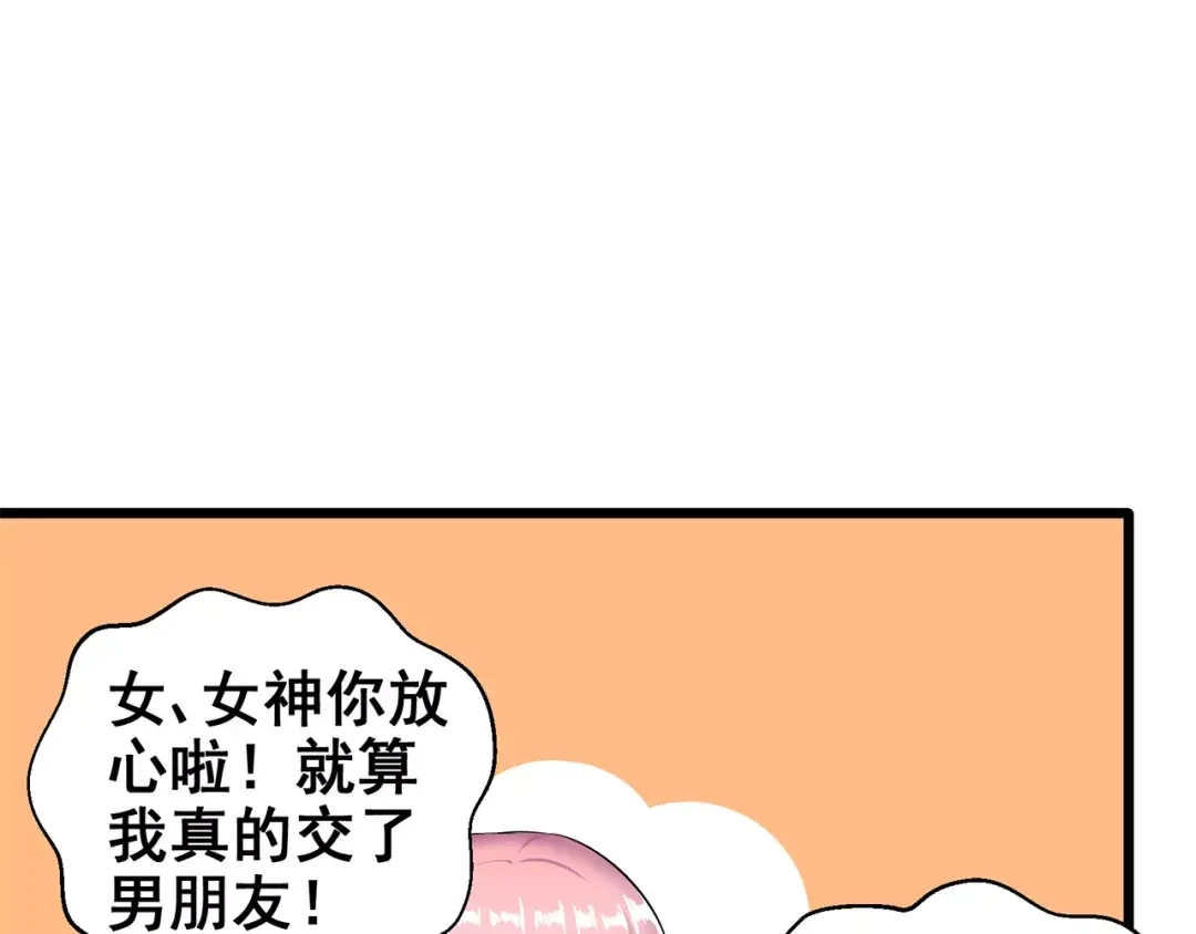 《女神我要给你生猴子》第1话 面基女神！ 第80页