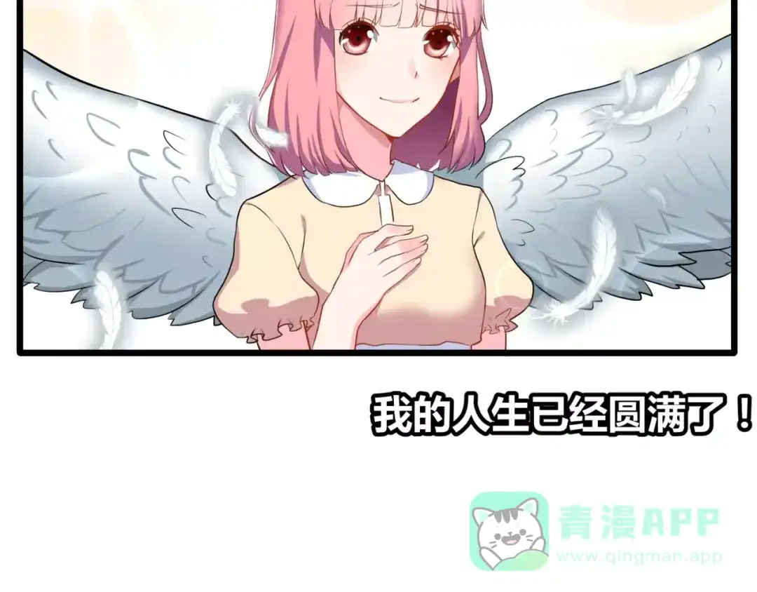 《女神我要给你生猴子》第1话 面基女神！ 第51页