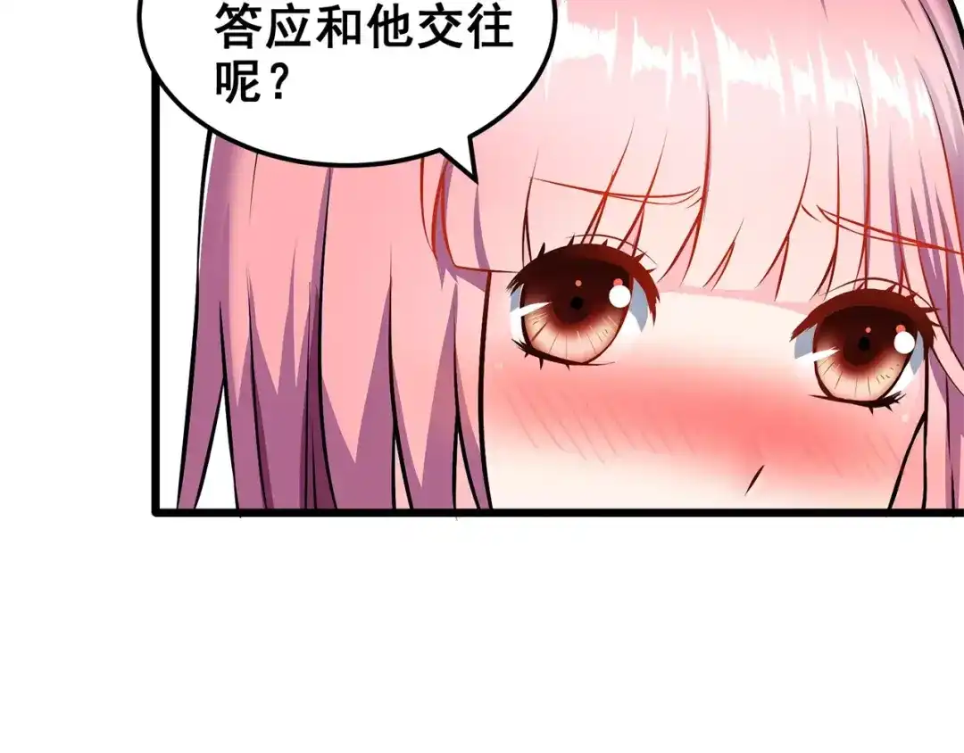 《女神我要给你生猴子》第1话 面基女神！ 第69页