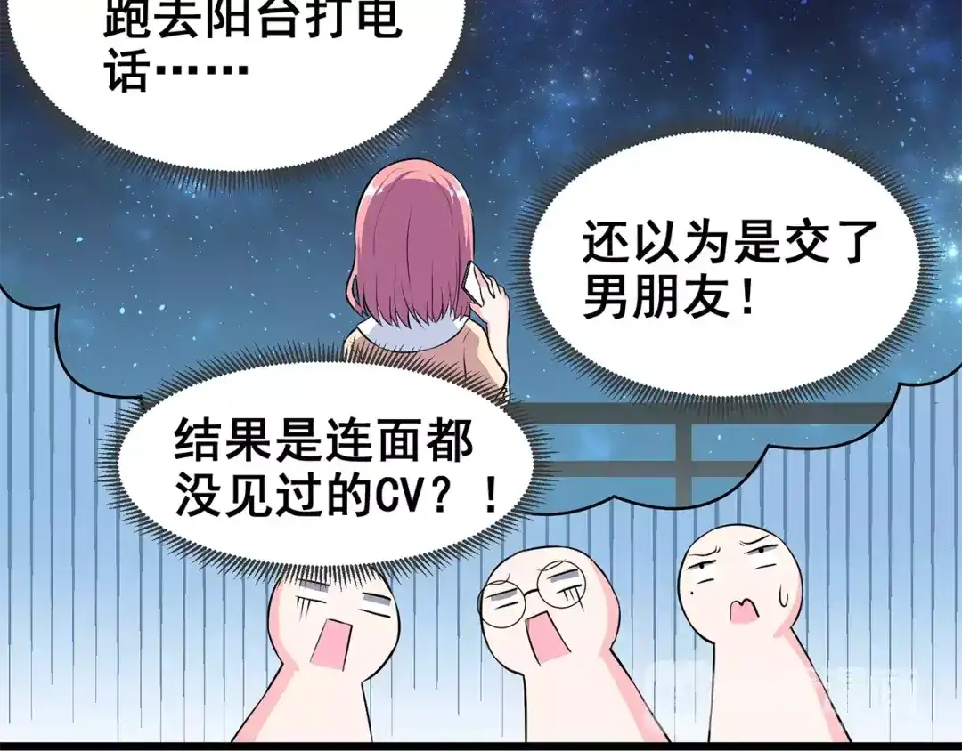 《女神我要给你生猴子》第1话 面基女神！ 第55页