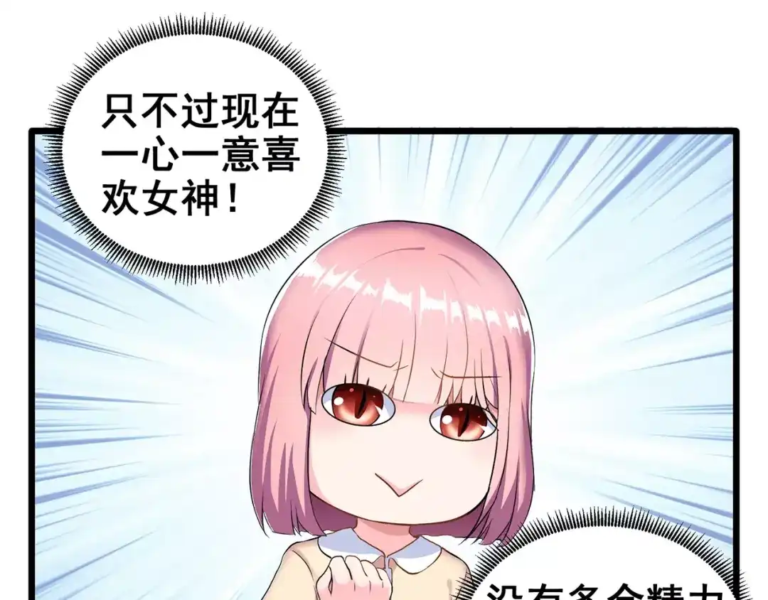 《女神我要给你生猴子》第1话 面基女神！ 第82页
