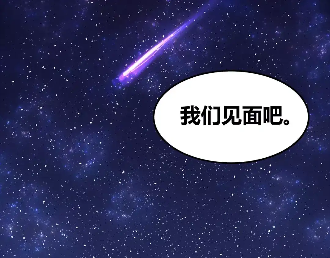 《女神我要给你生猴子》第1话 面基女神！ 第85页