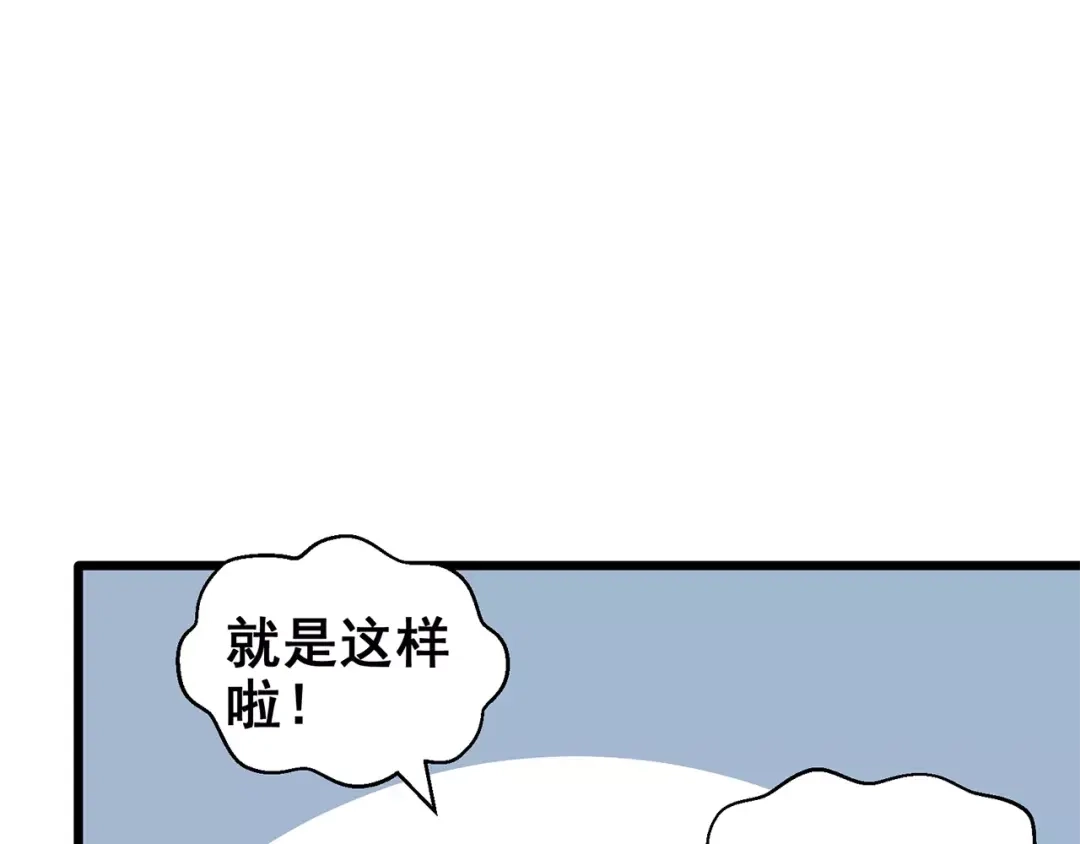 《女神我要给你生猴子》第1话 面基女神！ 第89页
