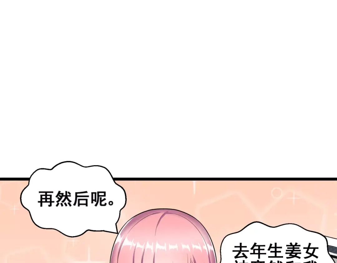 《女神我要给你生猴子》第1话 面基女神！ 第43页