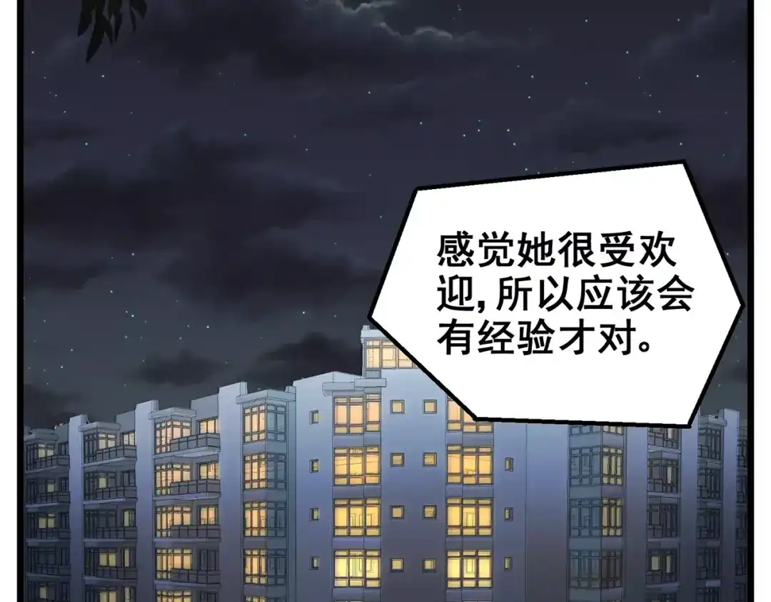 《女神我要给你生猴子》第1话 面基女神！ 第65页