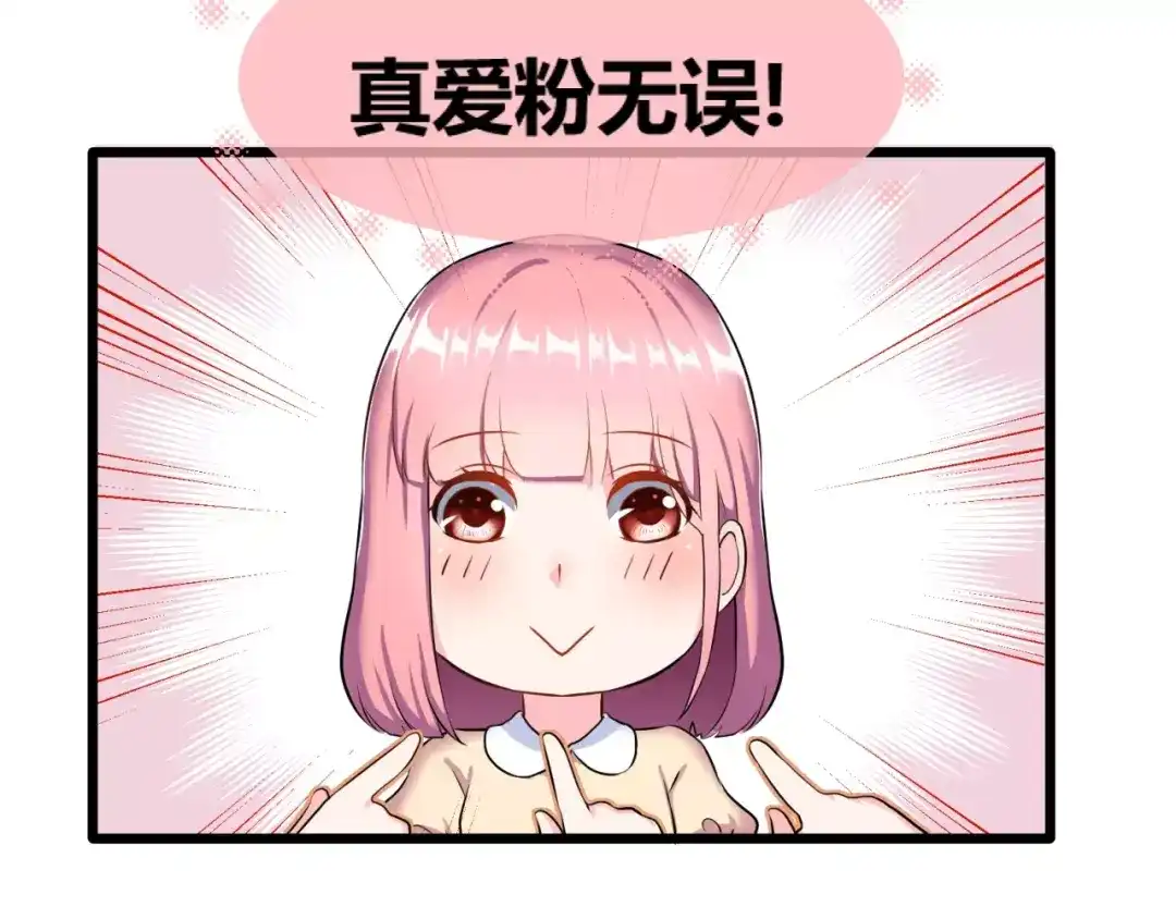 《女神我要给你生猴子》第1话 面基女神！ 第42页