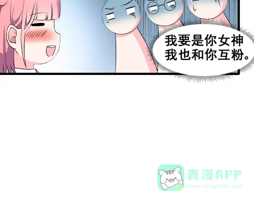 《女神我要给你生猴子》第1话 面基女神！ 第46页