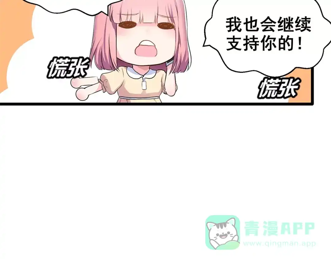《女神我要给你生猴子》第1话 面基女神！ 第81页