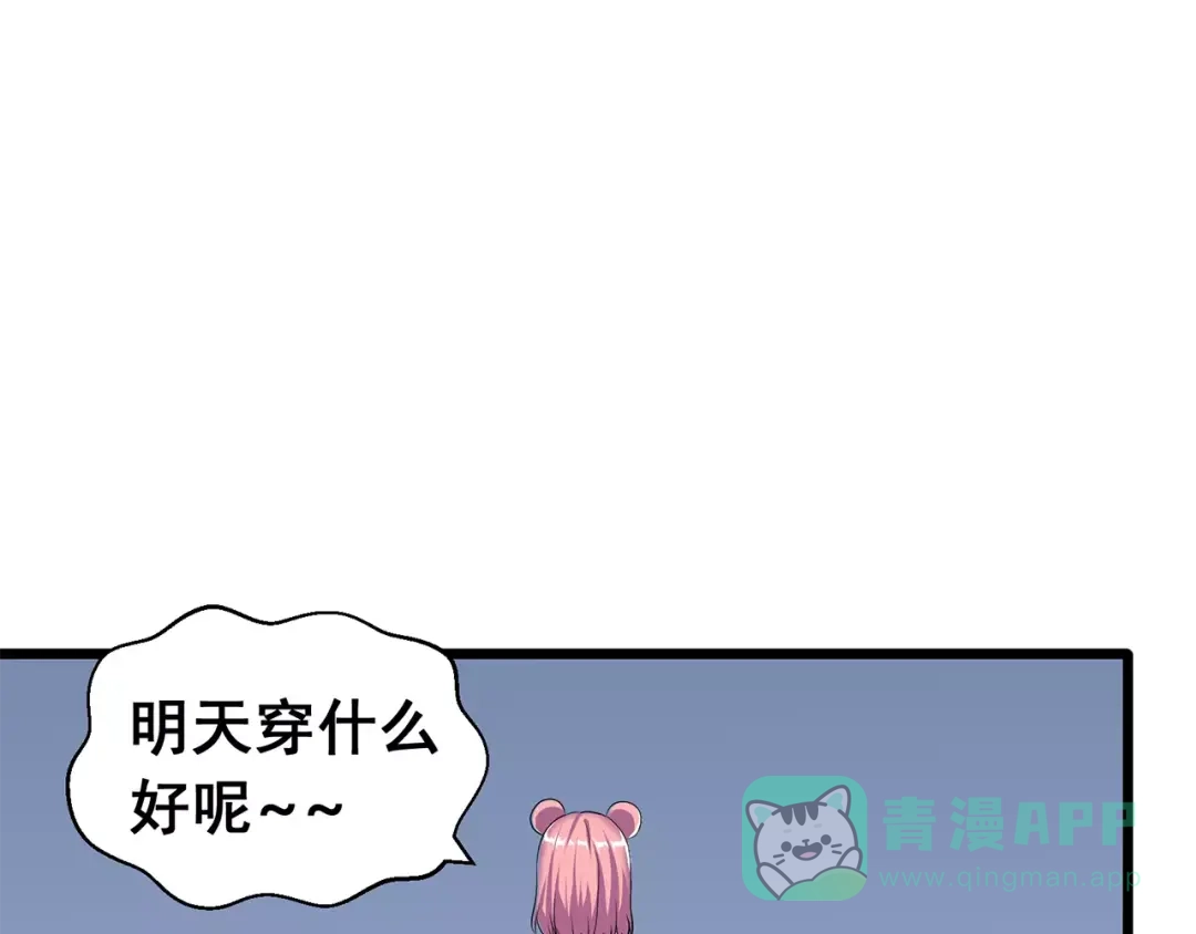 《女神我要给你生猴子》第1话 面基女神！ 第91页