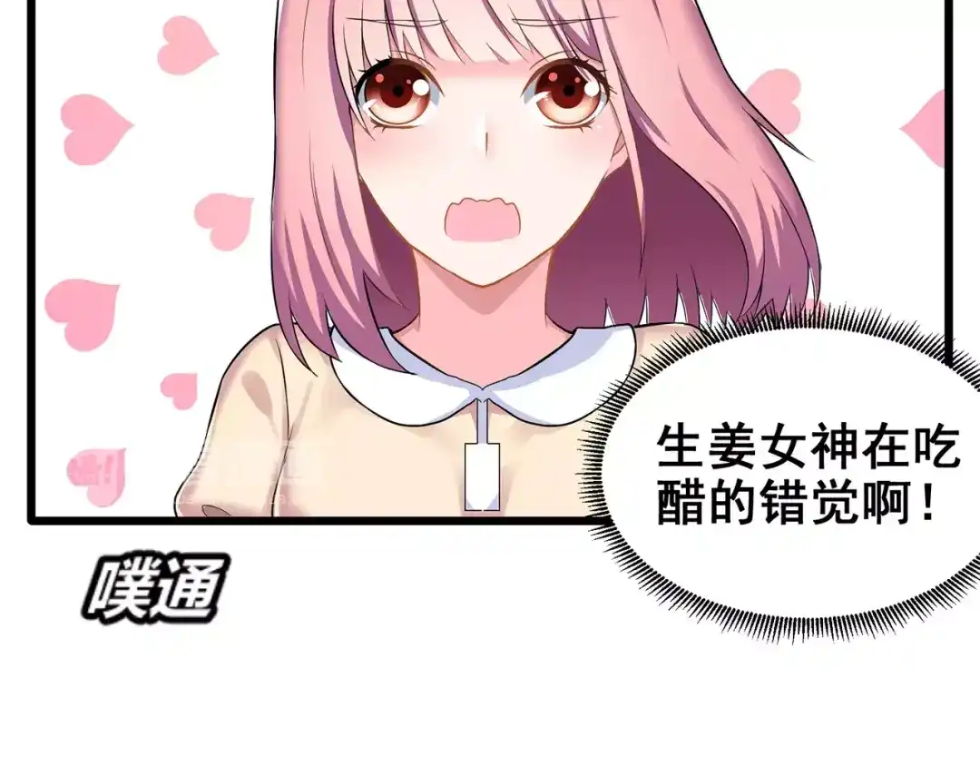 《女神我要给你生猴子》第1话 面基女神！ 第79页