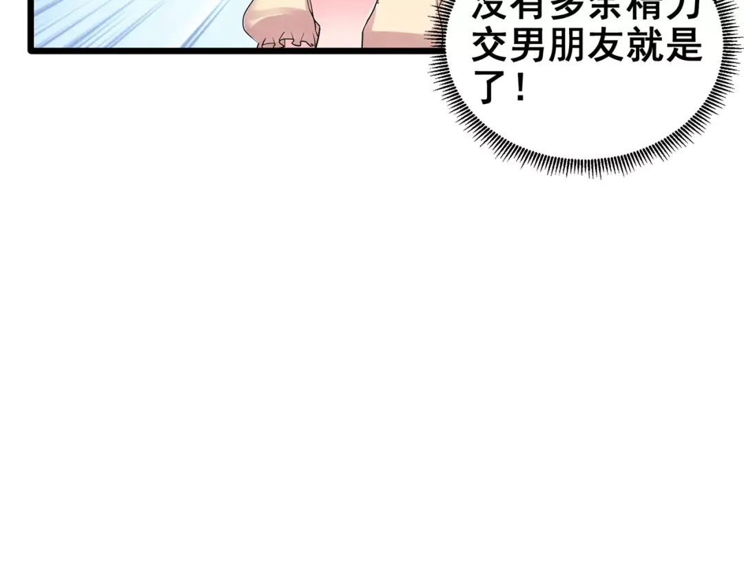 《女神我要给你生猴子》第1话 面基女神！ 第83页