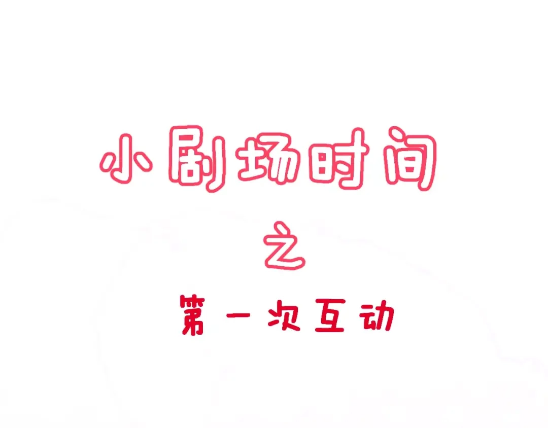 《女神我要给你生猴子》第1话 面基女神！ 第109页