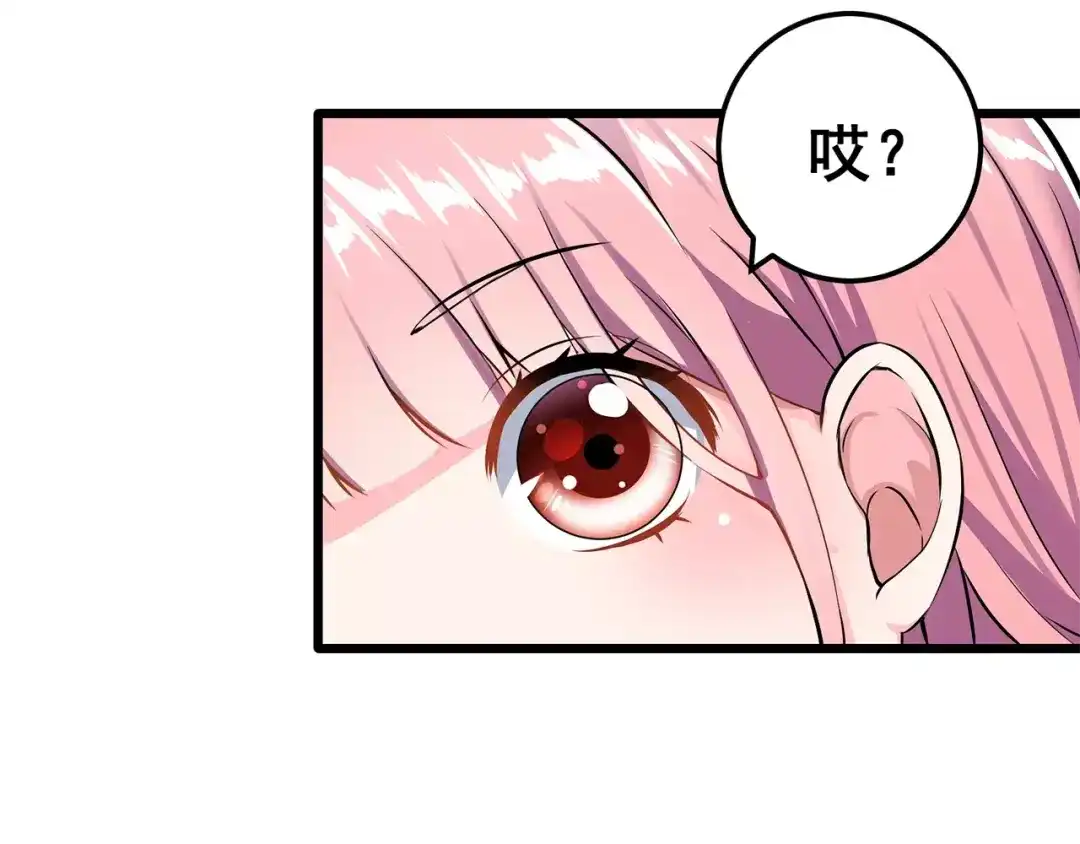 《女神我要给你生猴子》第1话 面基女神！ 第77页