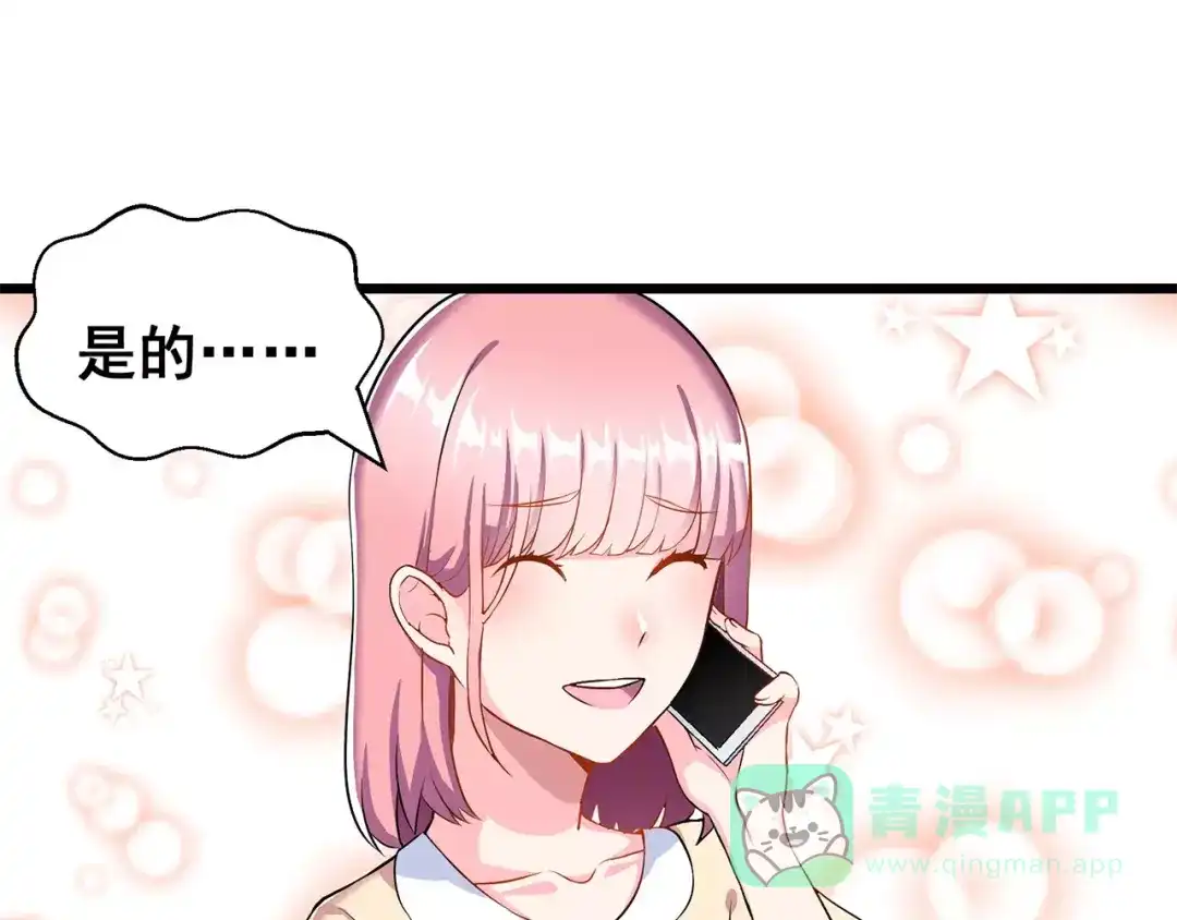 《女神我要给你生猴子》第1话 面基女神！ 第16页