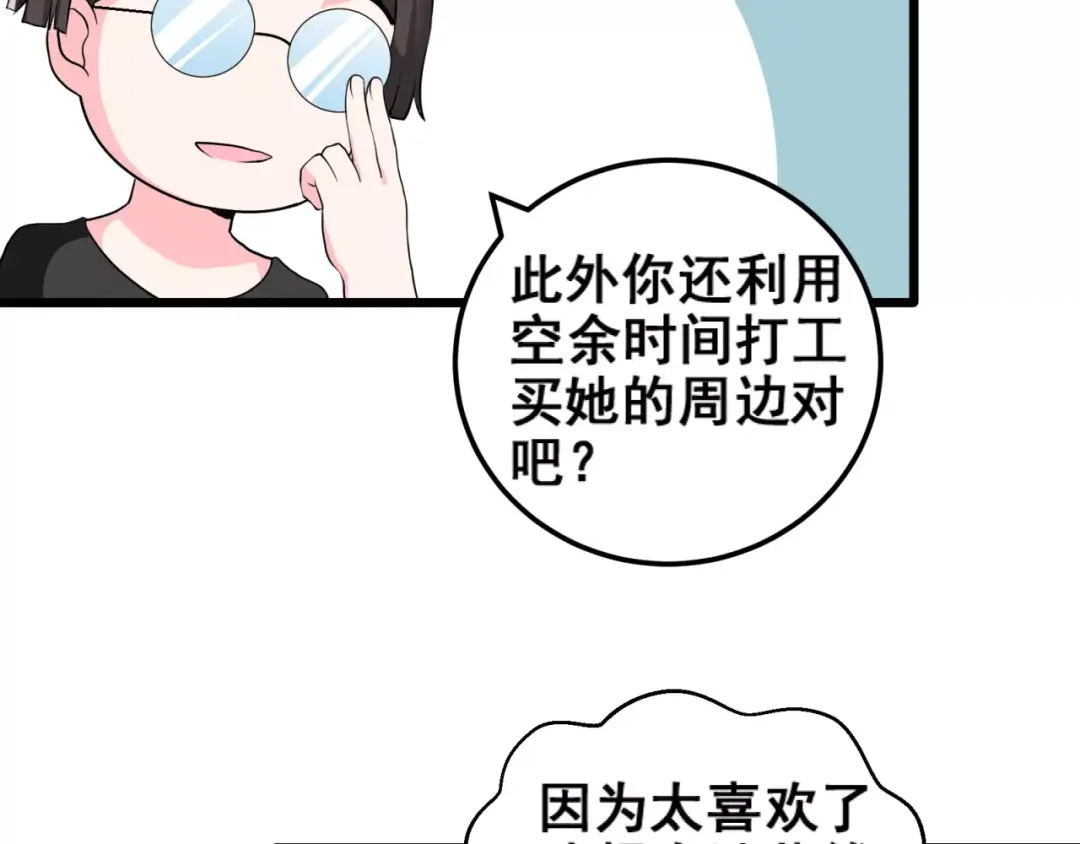 《女神我要给你生猴子》第1话 面基女神！ 第34页