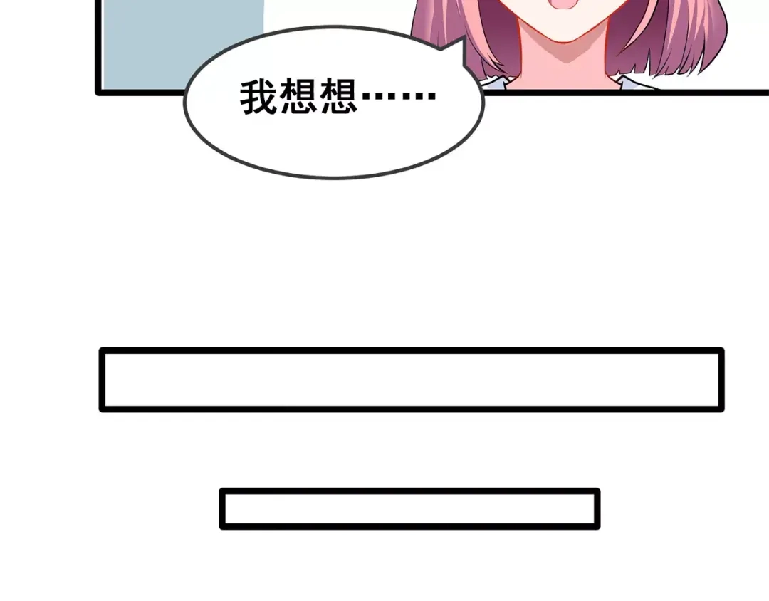 《女神我要给你生猴子》第1话 面基女神！ 第59页