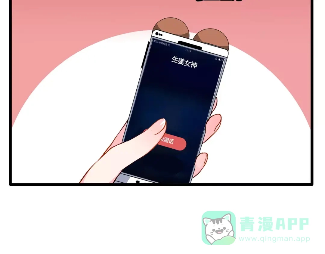 《女神我要给你生猴子》第1话 面基女神！ 第21页