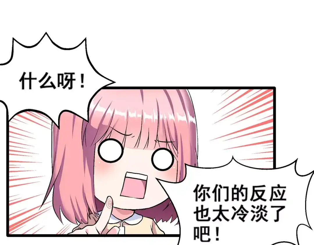 《女神我要给你生猴子》第1话 面基女神！ 第28页
