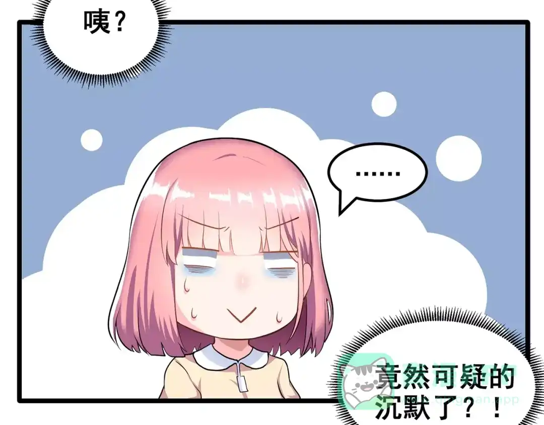 《女神我要给你生猴子》第1话 面基女神！ 第71页